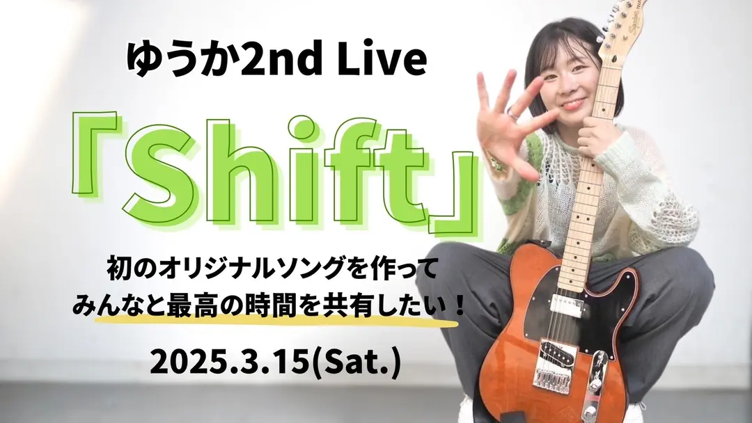 ゆうか2ndLive「Shift」 初のオリジナルソングを作って、みんなと最高の時間を共有したい！のサムネイル