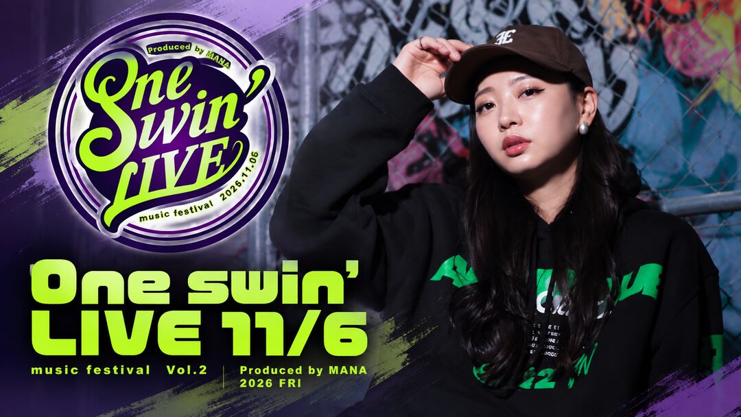 人生は一度きり。挑戦する人が輝けるステージ「One swin’ LIVE vol.2」を一緒につくりたい！のサムネイル