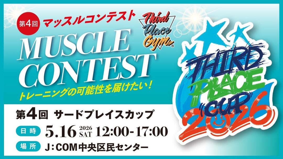 第二弾！！ 第4回サードプレイスカップ開催プロジェクトのサムネイル