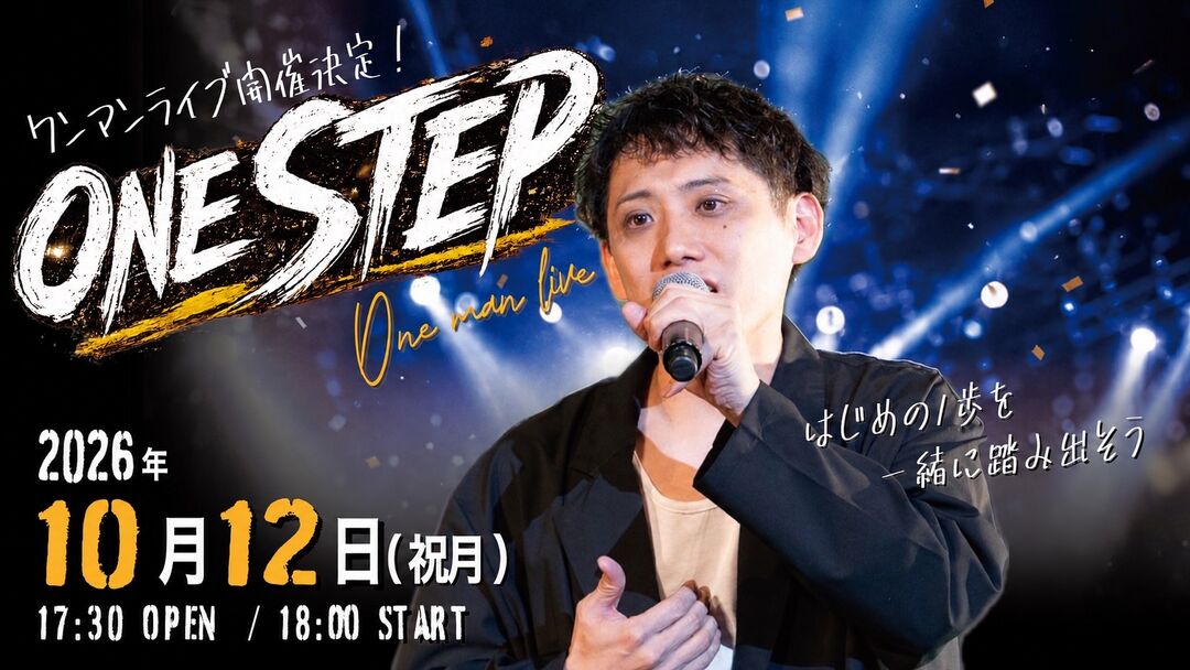 『KŌKi ONEMANLIVE ONE STEP』のサムネイル