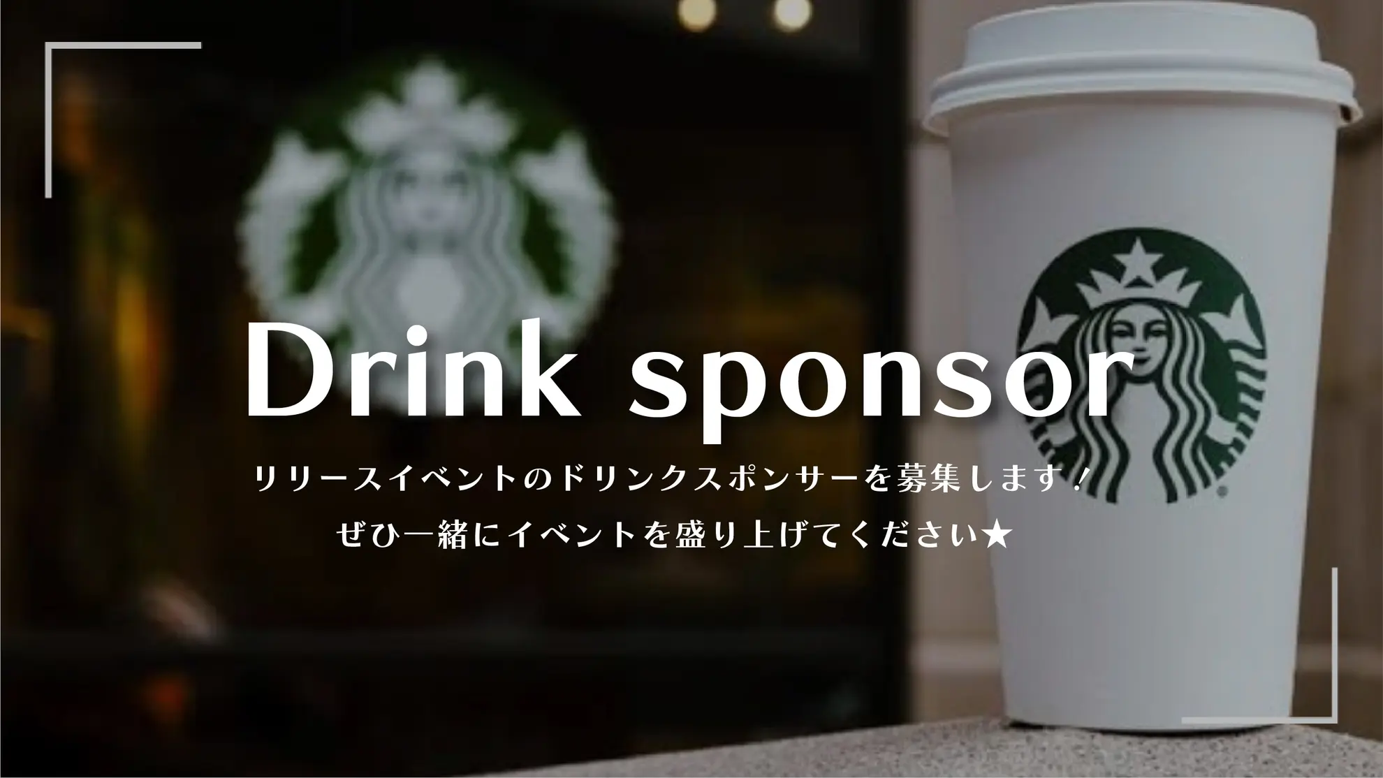 Drink sponsorのサムネイル