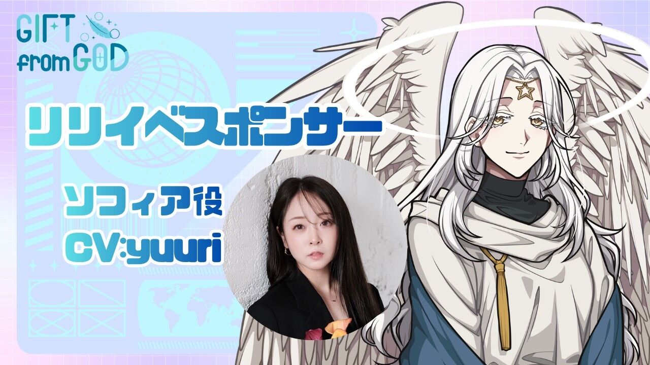 【yuuriを応援】リリイベスポンサーのサムネイル