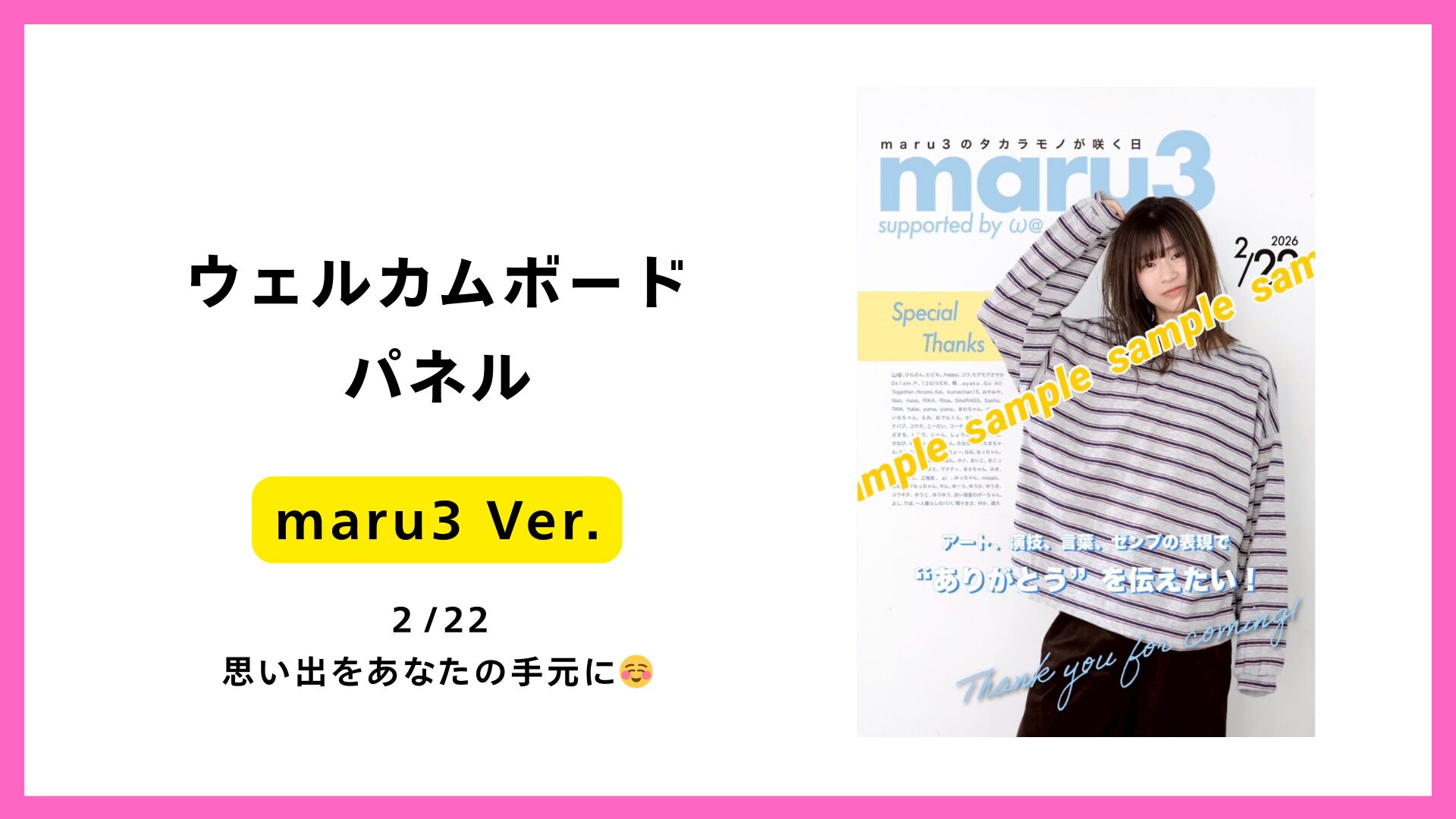 maru3 ウェルカムパネルのサムネイル