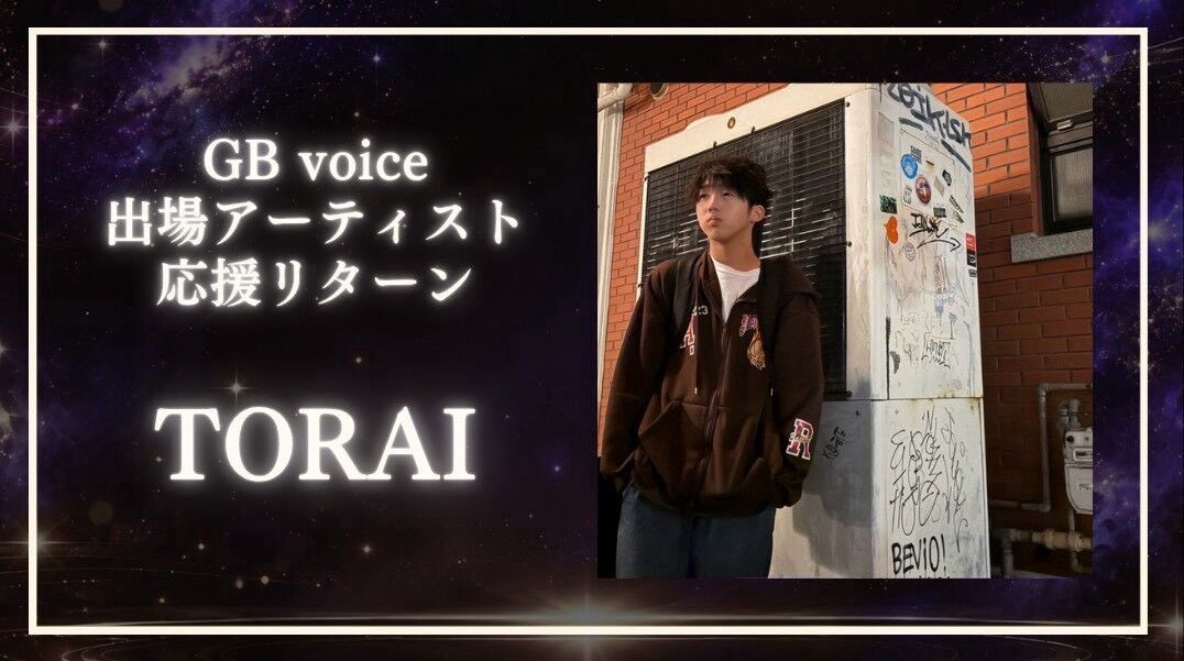 TORAIを応援したい！のサムネイル