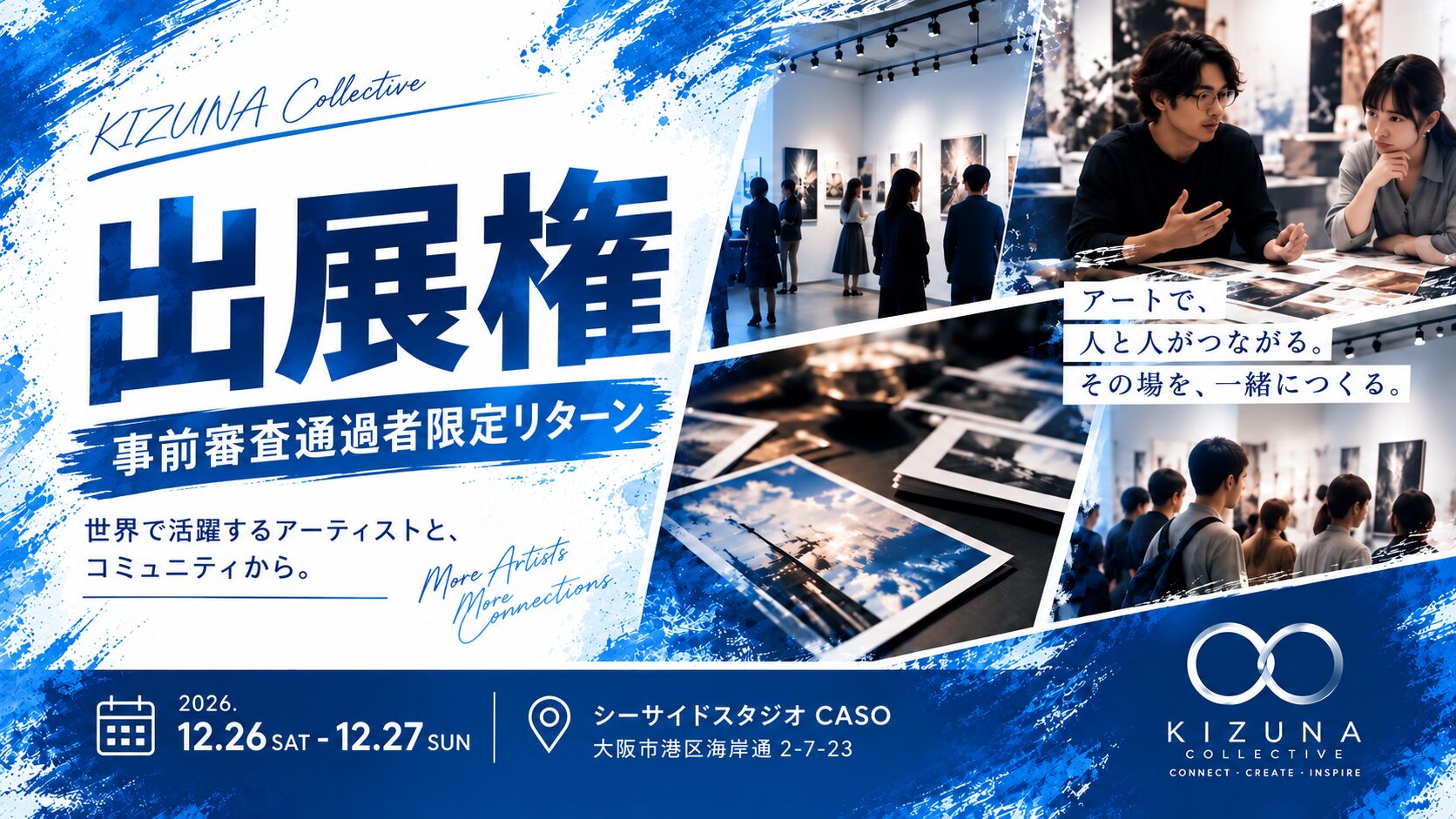 KIZUNA Collective 「connect」出展権のサムネイル