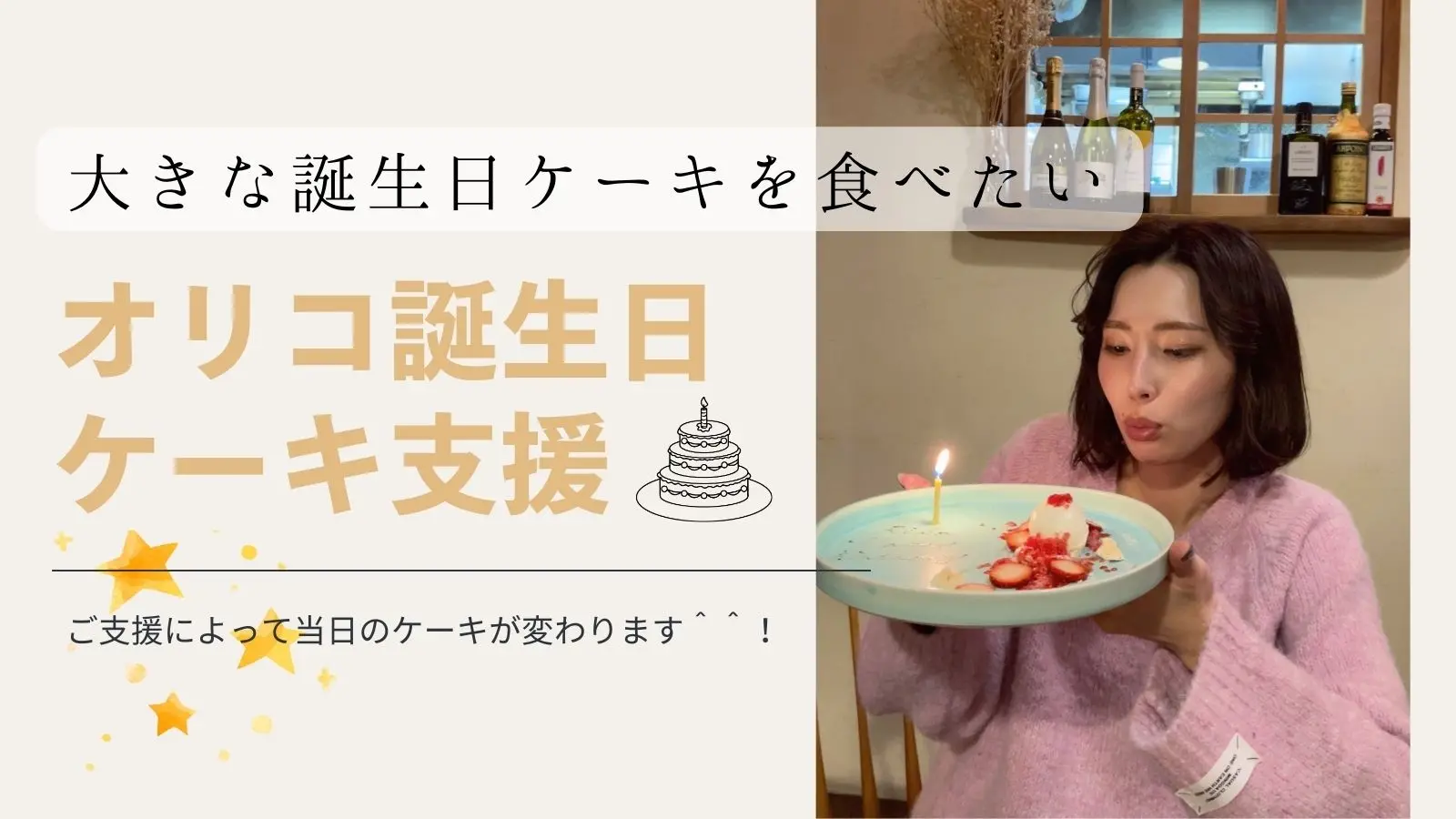 オリコ誕生日ケーキ支援🎂🍓のサムネイル