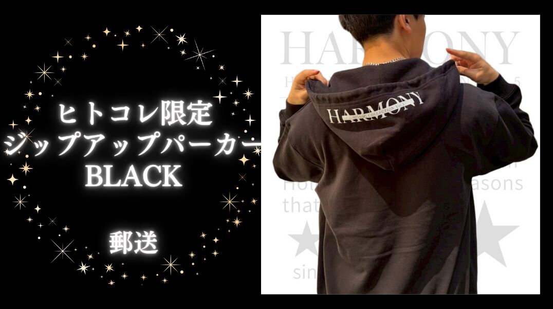 ヒトコレ限定ジップアップパーカーBLACK【郵送】のサムネイル