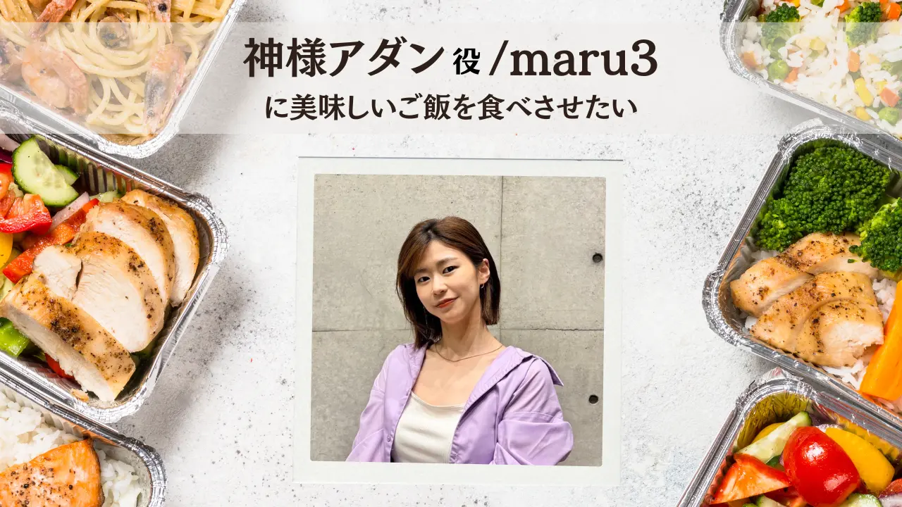 maru3に美味しいご飯を食べさせたい!のサムネイル