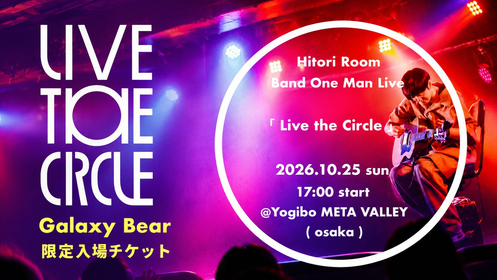 「Live the Circle 」 Galaxy Bear特別価格入場チケットのサムネイル