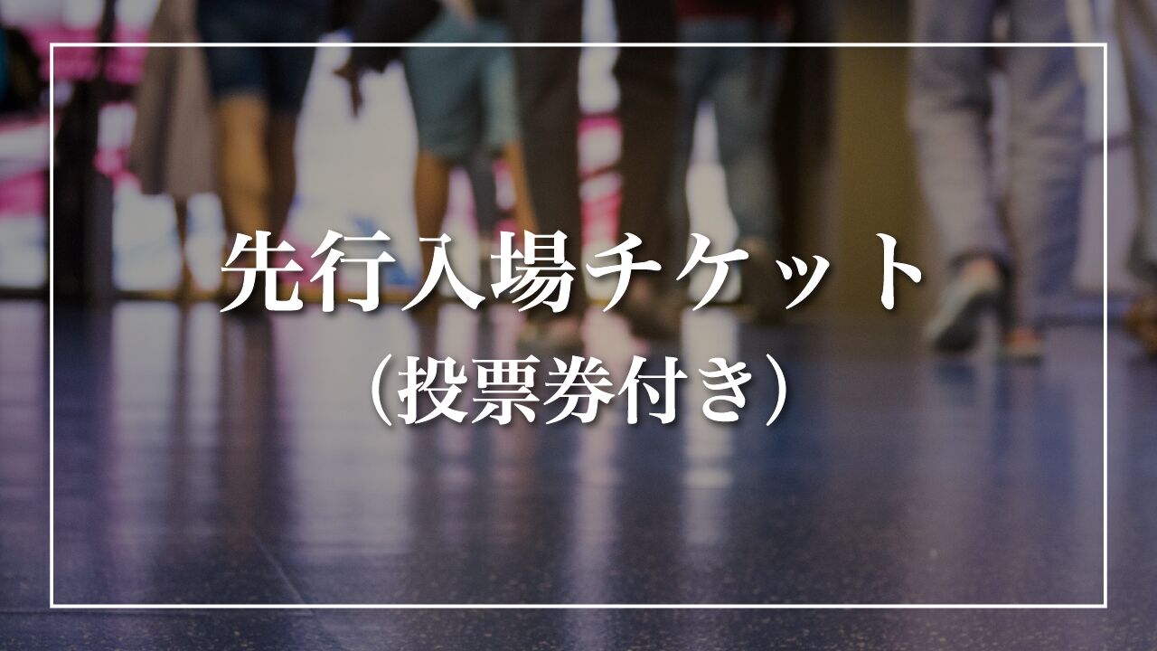 NURSE COLLECTION2026 先行入場チケット (投票券付き)のサムネイル