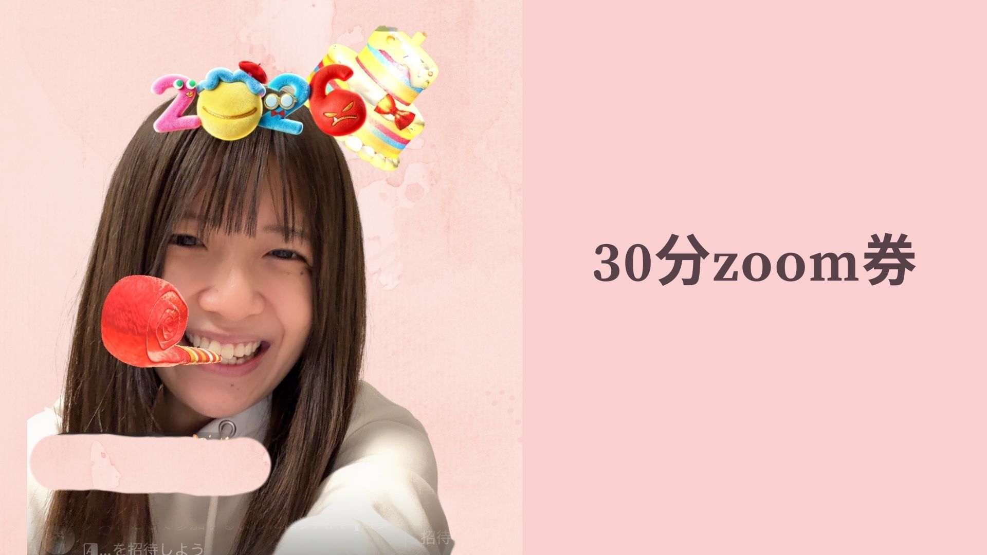 30分zoom券のサムネイル