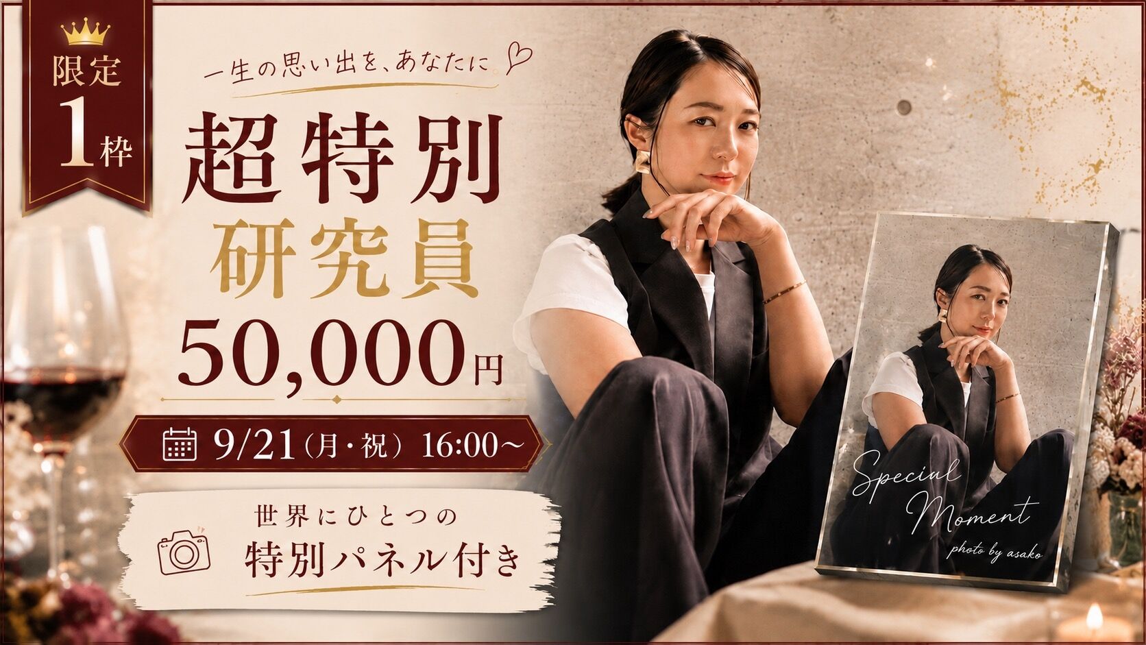 【限定1枠】超特別研究員チケット🥂のサムネイル