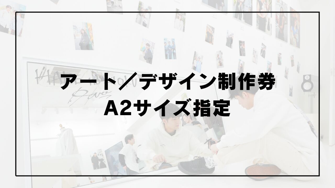 アート／デザイン制作枠のサムネイル