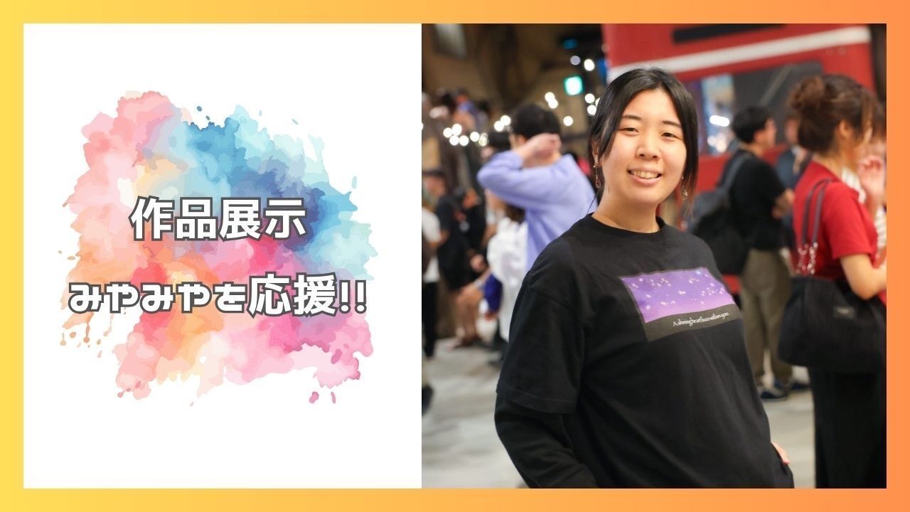 みやみやを応援したい！のサムネイル
