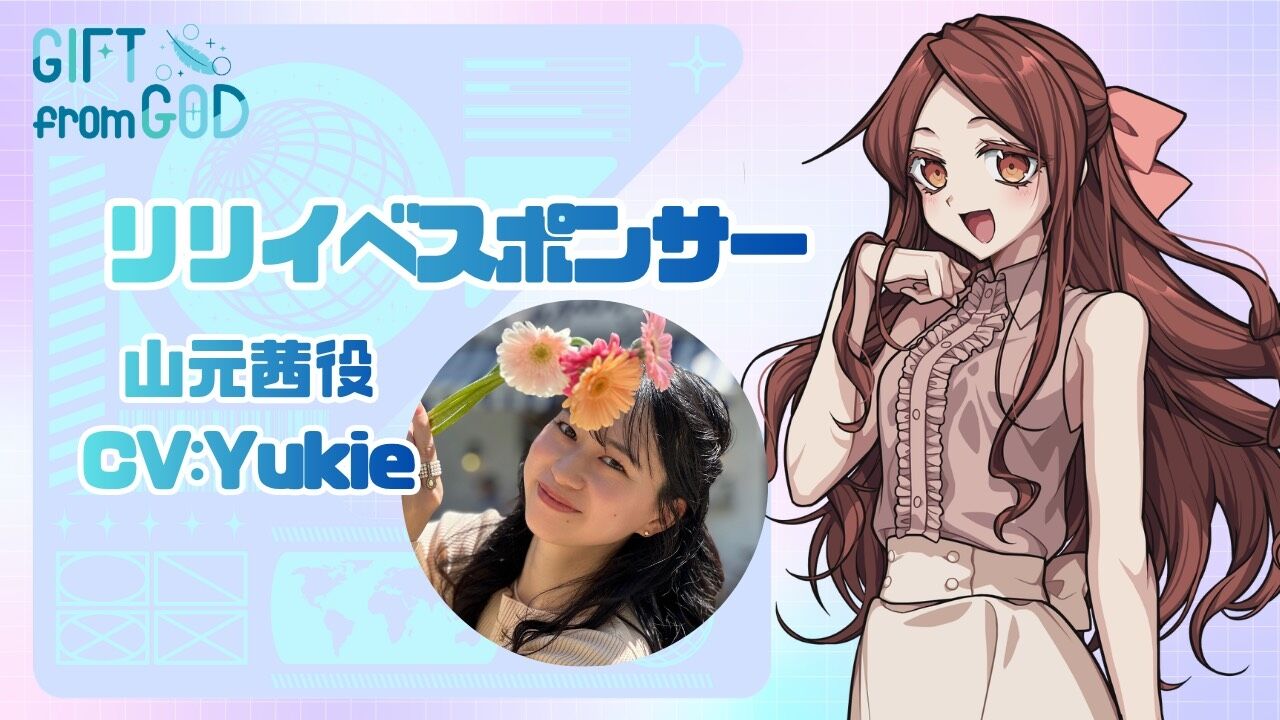【Yukieを応援】リリイベスポンサーのサムネイル