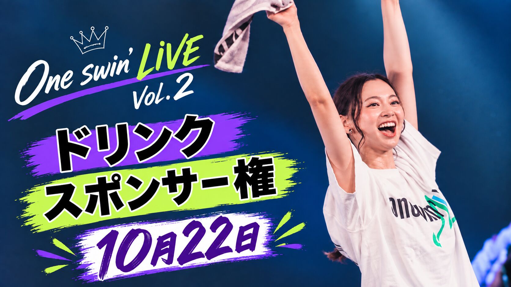 【10月22日】ドリンクスポンサー権のサムネイル
