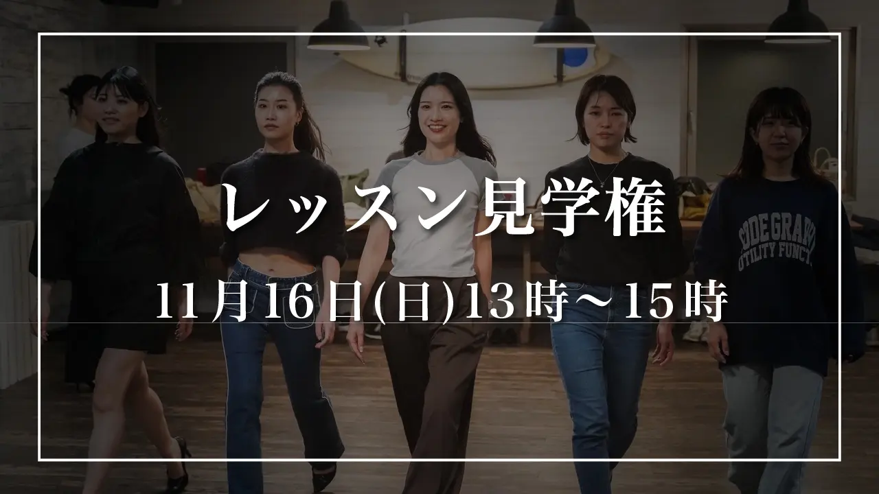 【11月16日(日)】レッスン見学権のサムネイル