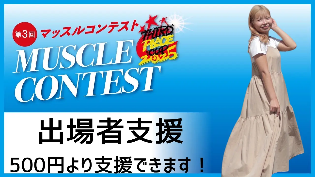 ⭐️⭐️出場者ななを応援したいのサムネイル