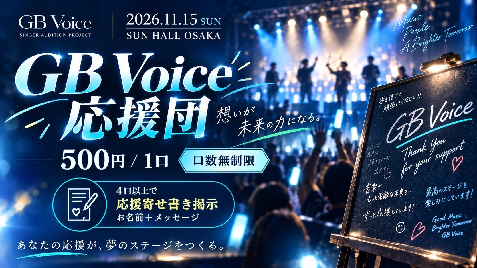 GBVoice応援団のサムネイル