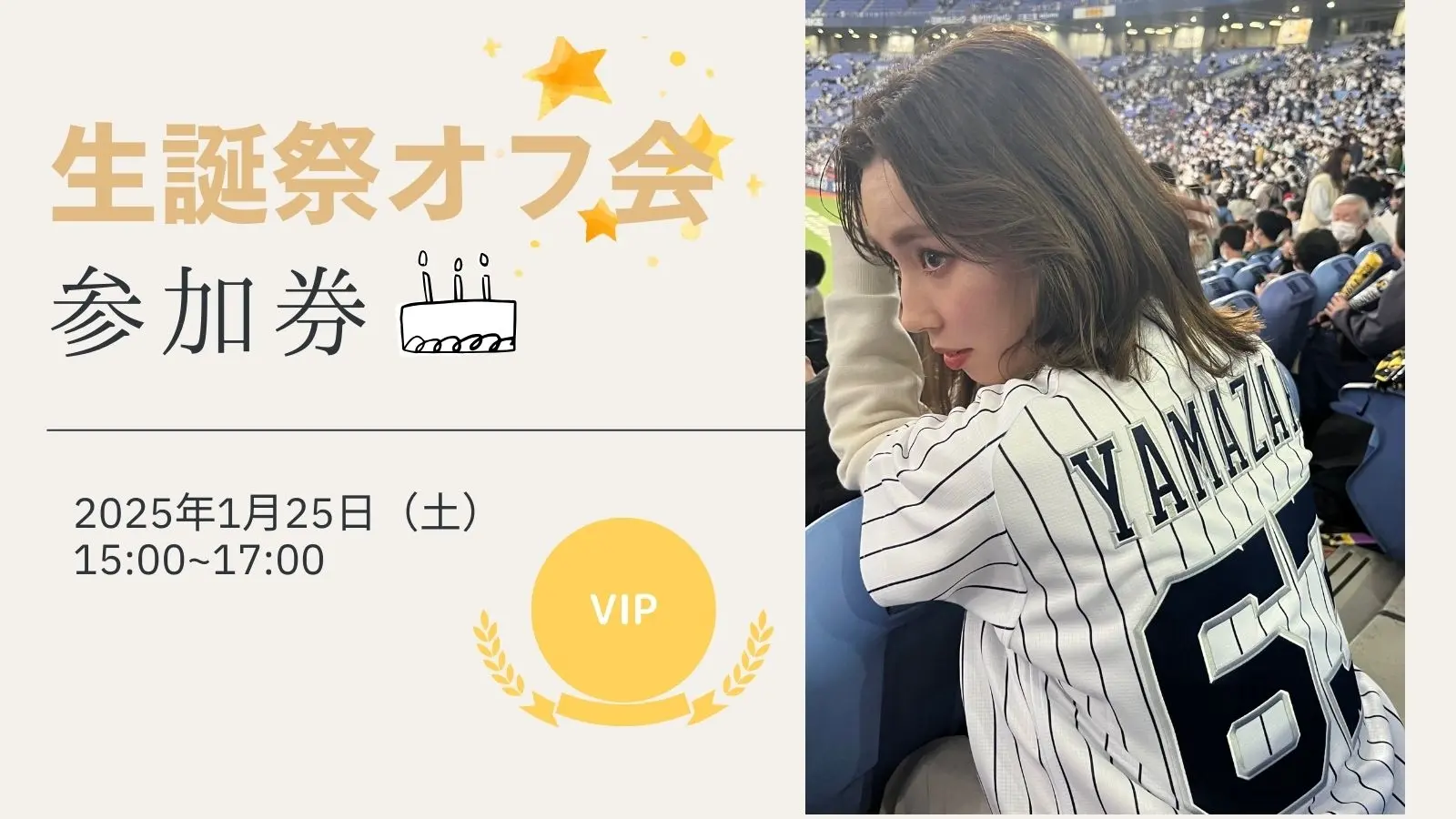 生誕祭オフ会参加券 VIPのサムネイル