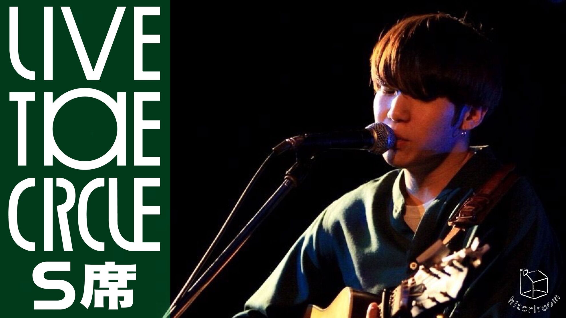 Live the Circle 特典付きS席のサムネイル