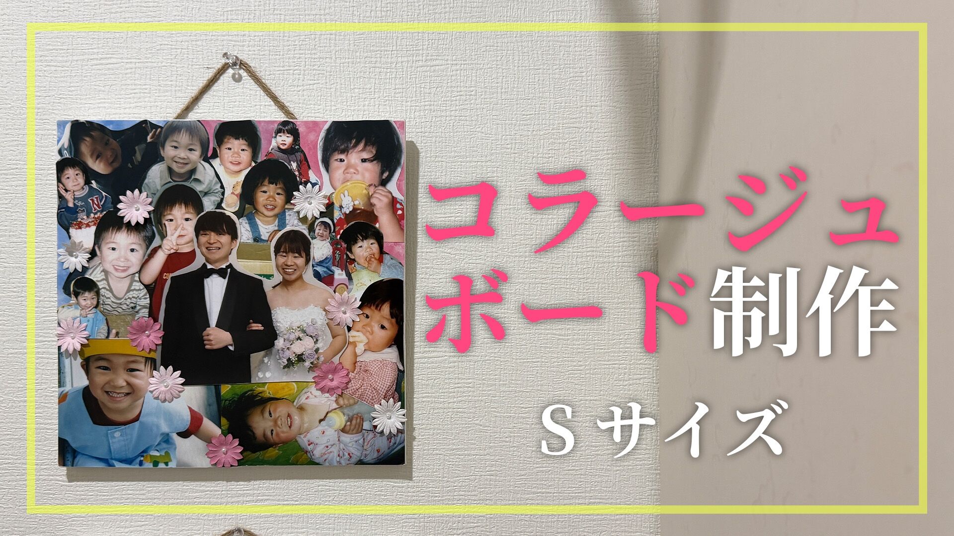 コラージュボード：Sのサムネイル