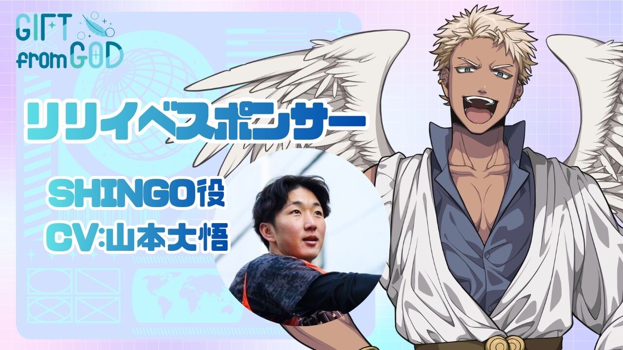 【山本大悟を応援】リリイベスポンサーのサムネイル