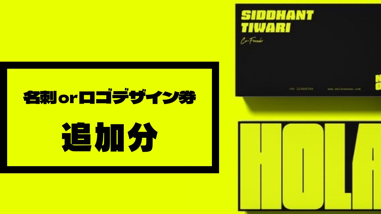 【追加】名刺orロゴデザイン券のサムネイル
