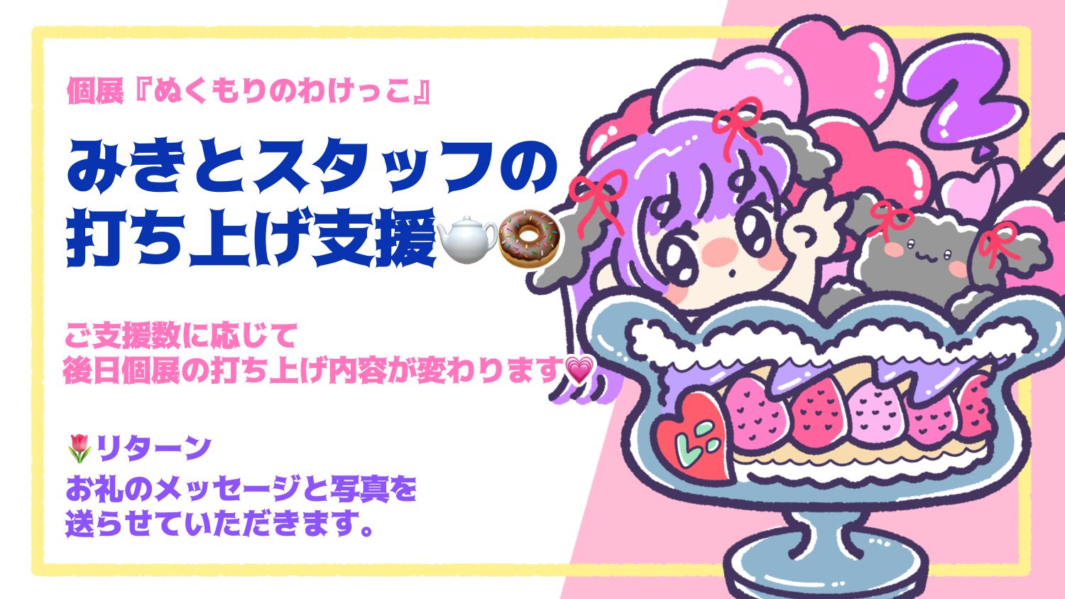 みきとスタッフの打上げ支援のサムネイル