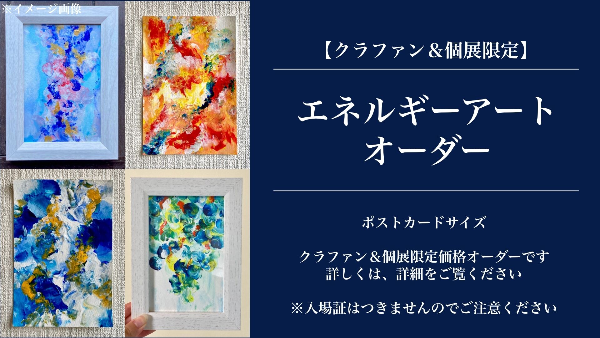 【エネルギーアートオーダー】 個展限定ポストカードサイズのサムネイル