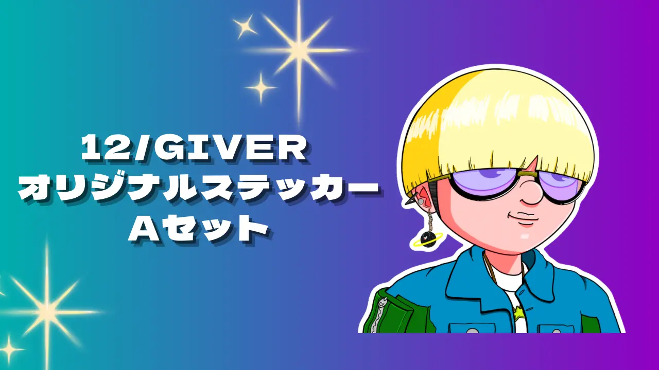 12/GIVER オリジナルステッカーAセットのサムネイル