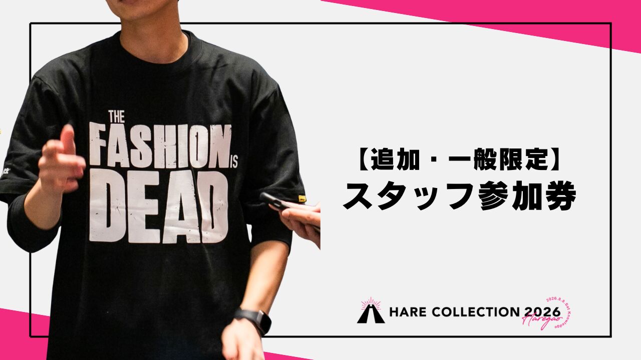 【追加】一般スタッフ券 ※大学生は別途スタッフ券を販売しております。のサムネイル