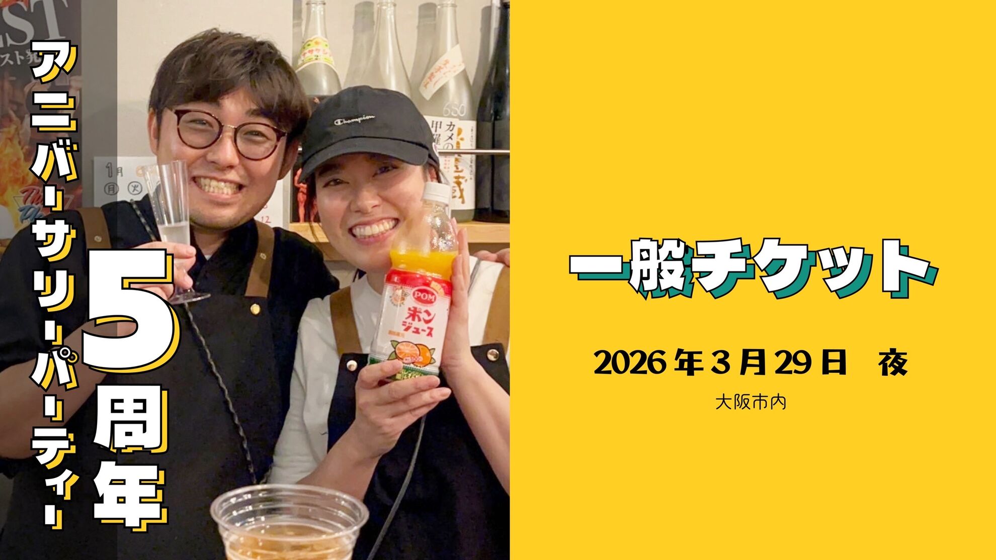 【一般】パーティー参加チケットのサムネイル