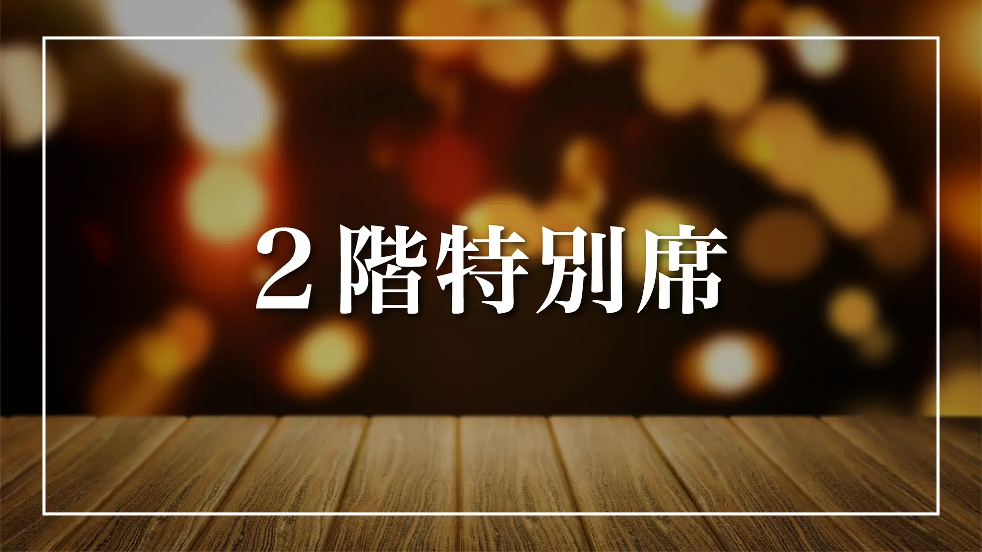 NURSE COLLECTION2026 2階席のサムネイル