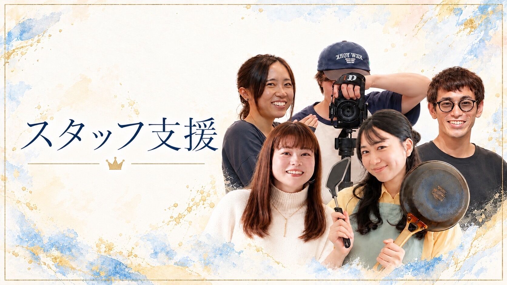 スタッフ支援のサムネイル