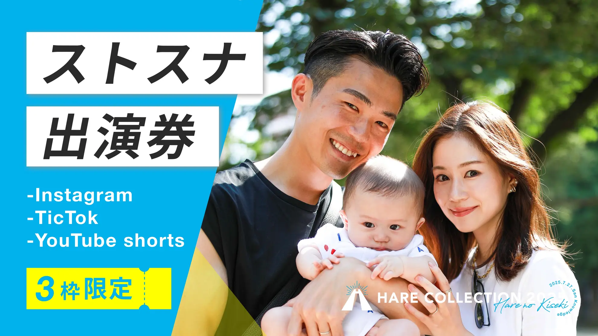 ストリートスナップ出演券(Instagram、TikTok、YouTube)のサムネイル