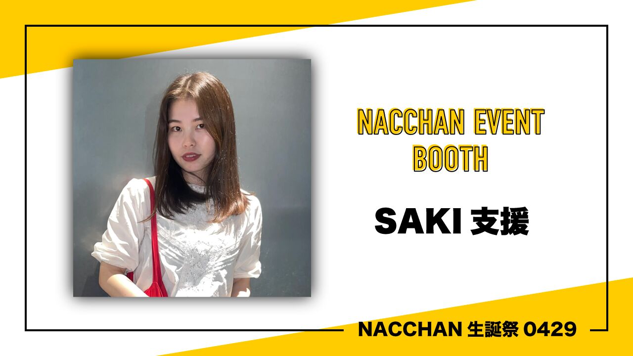 SAKI支援（ハンドメイドアクセサリー出店）のサムネイル