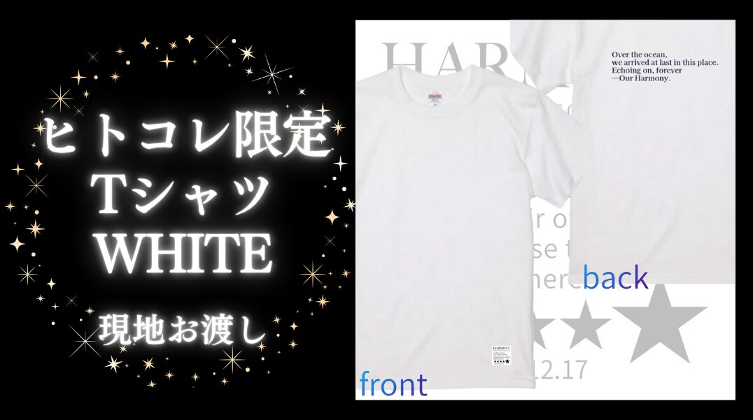 ヒトコレ限定Tシャツ【現地お渡し】のサムネイル