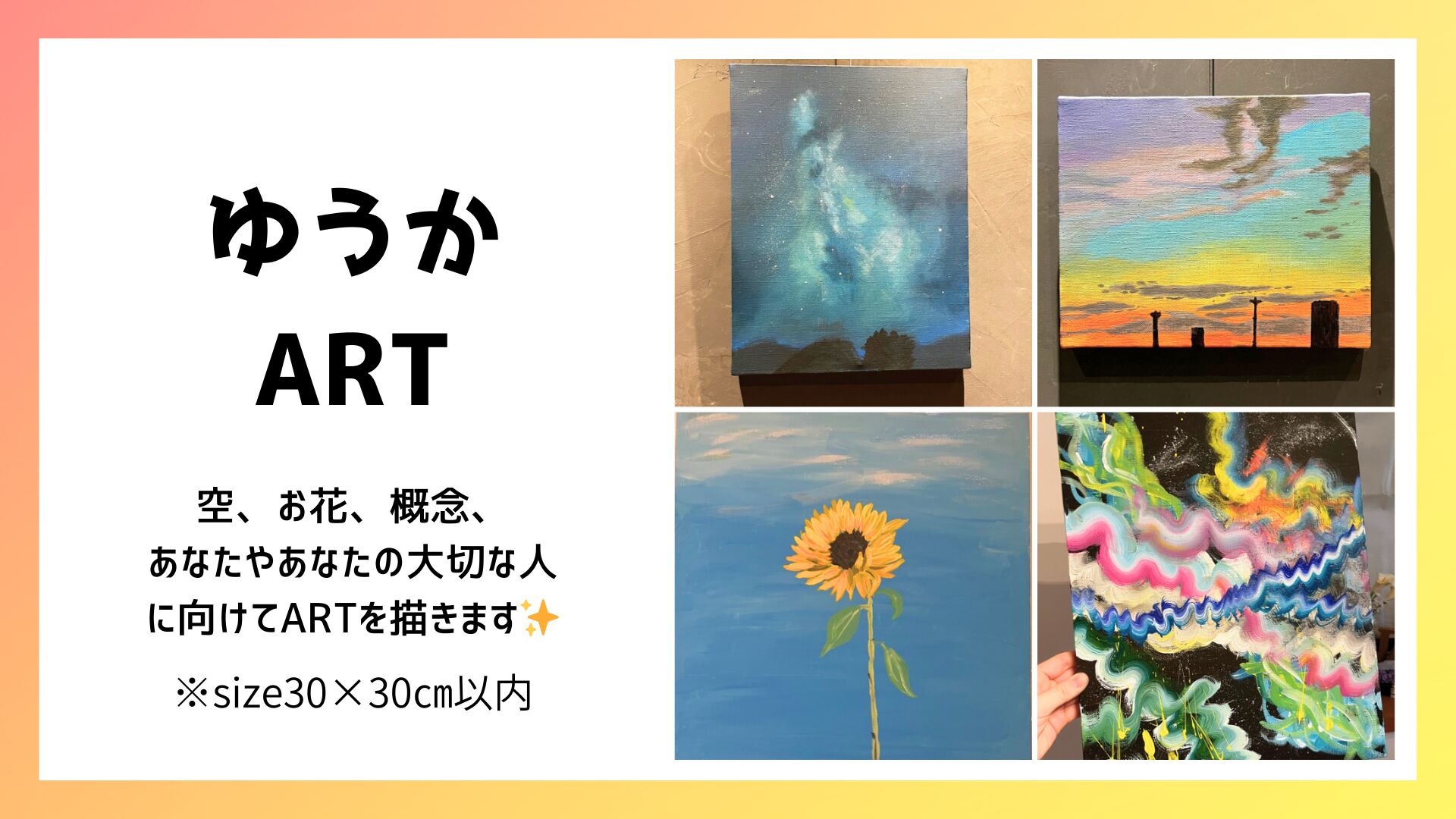 ゆうかARTのサムネイル