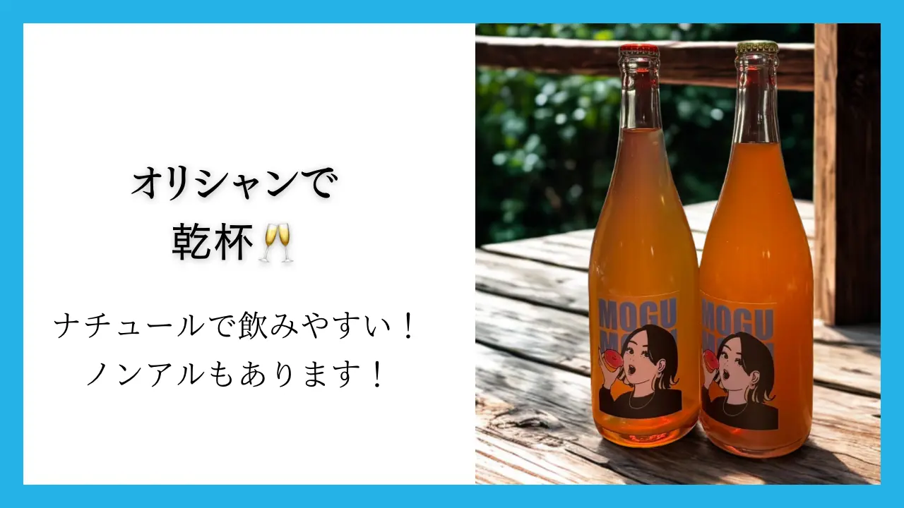 オリシャンで乾杯!のサムネイル