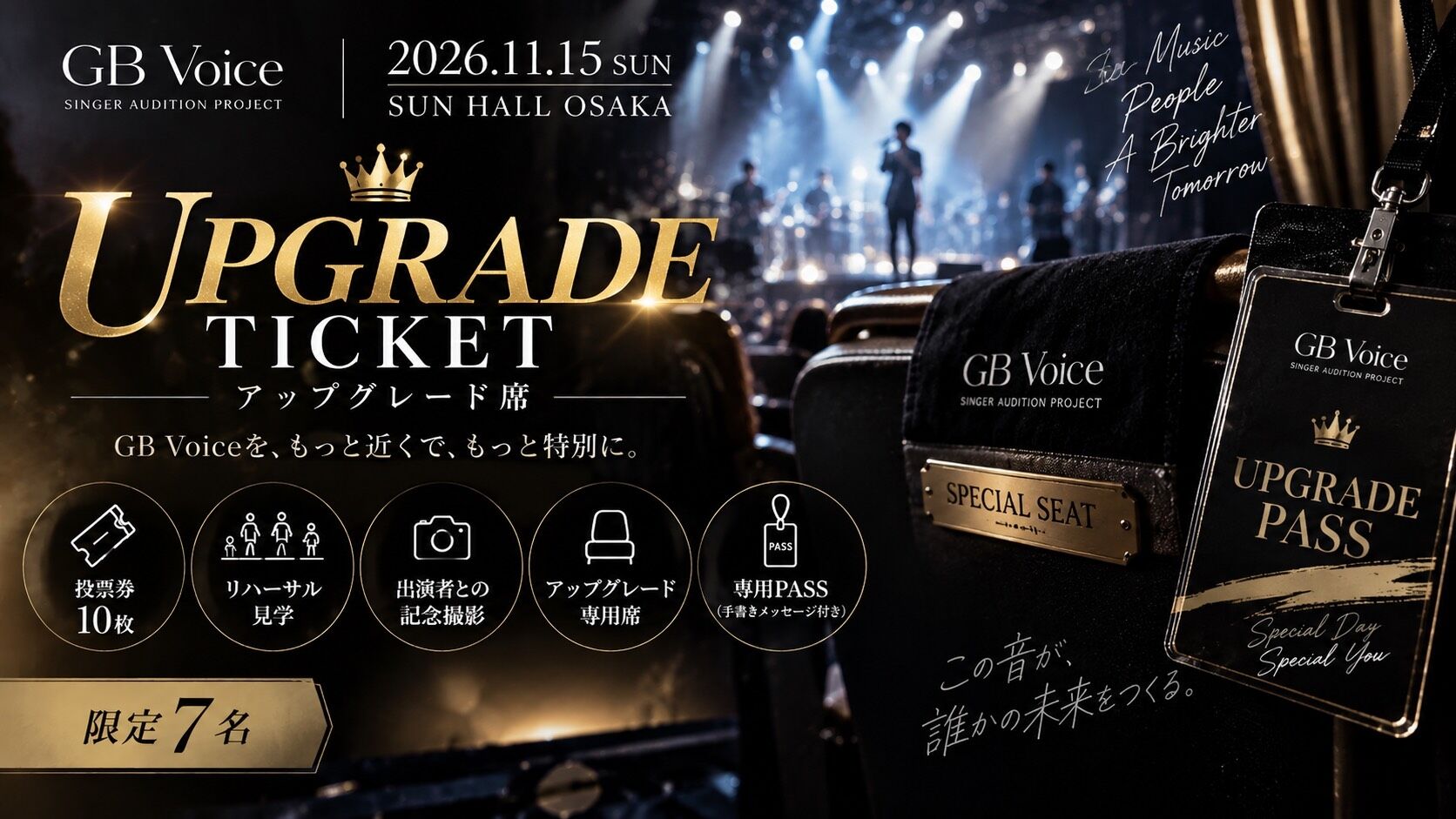 👑 アップグレードチケットのサムネイル
