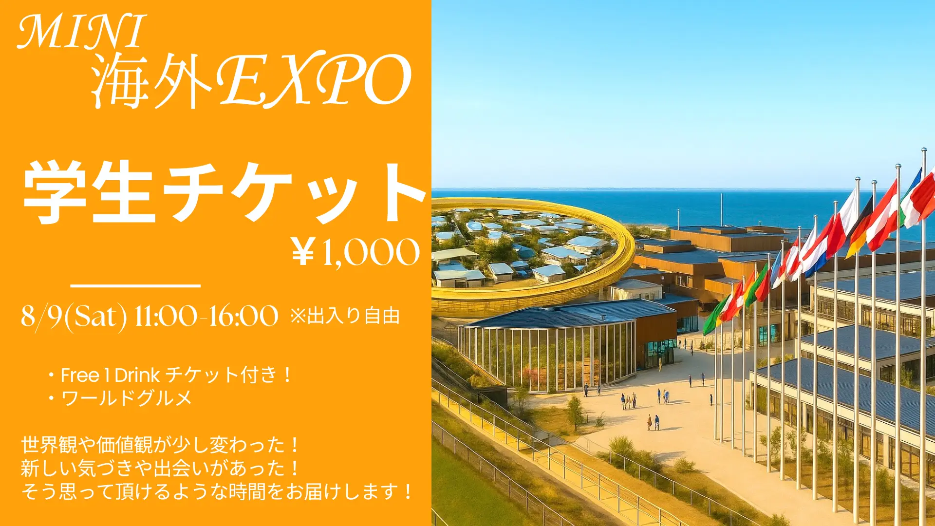 Mini海外EXPO学生チケットのサムネイル