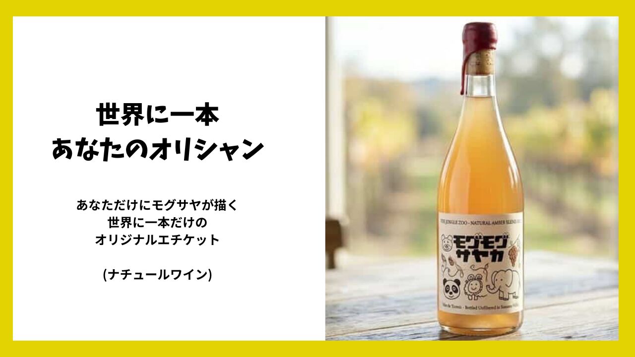 世界に一本、あなただけのオリシャンのサムネイル