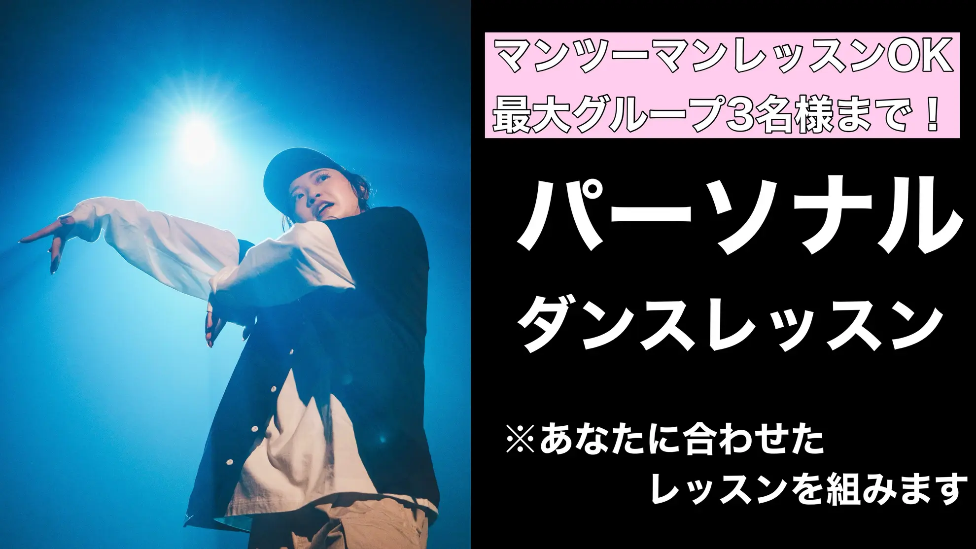 1on1パーソナルダンスレッスンのサムネイル