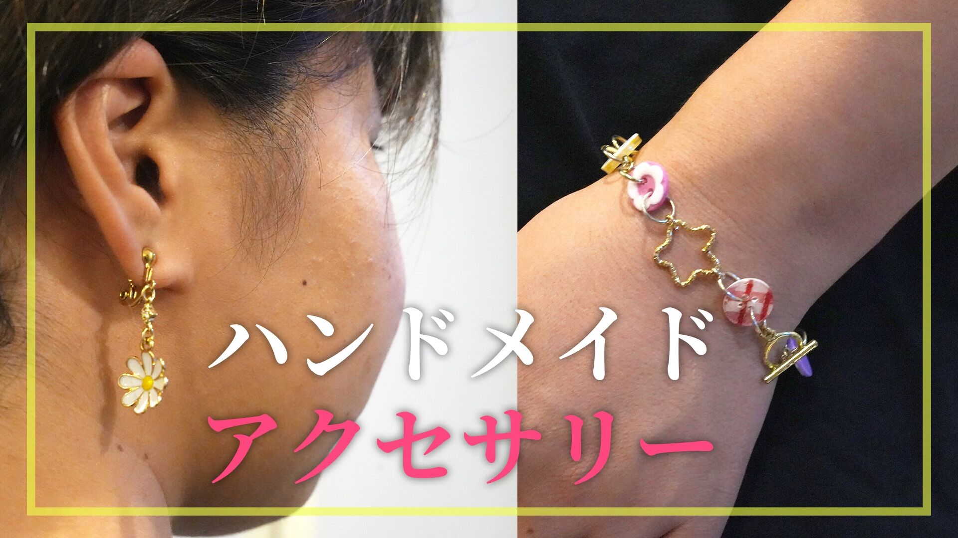ハンドメイドアクセサリーのサムネイル