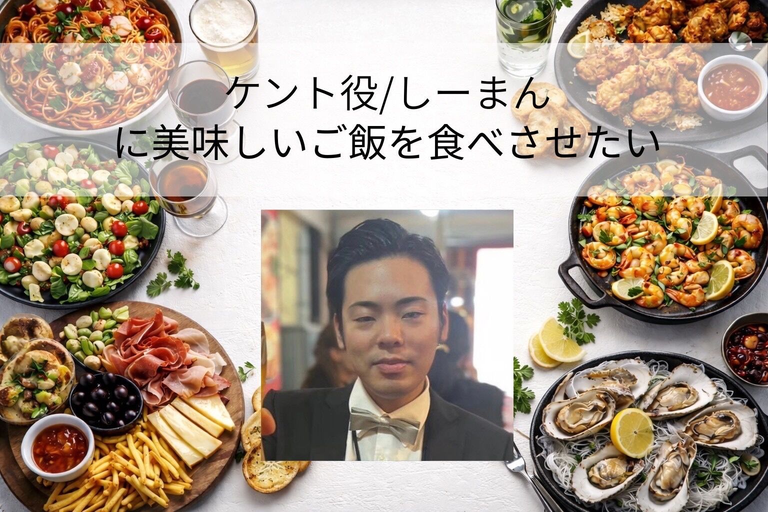 しーまんに美味しいご飯を食べさせたい！のサムネイル