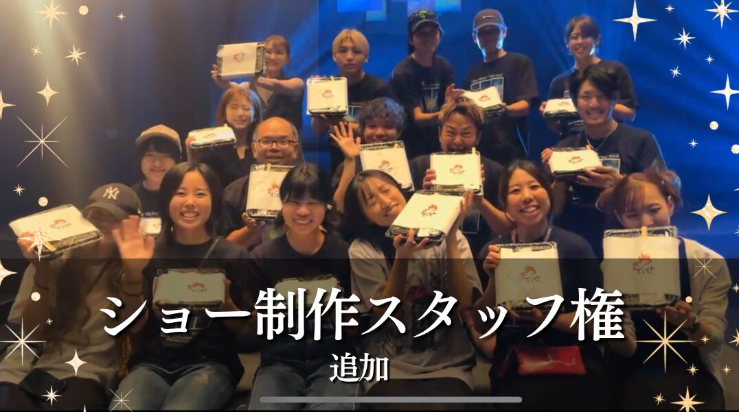 スタッフ権 追加のサムネイル