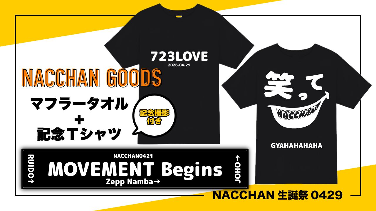 NACCHAN生誕祭 | マフラータオル+記念Tシャツのサムネイル