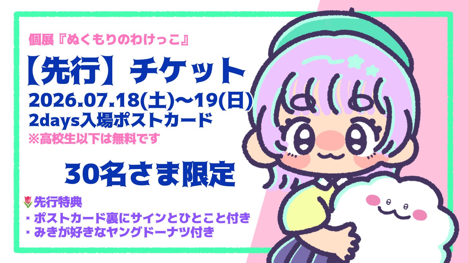 【先行】2days入場チケットのサムネイル