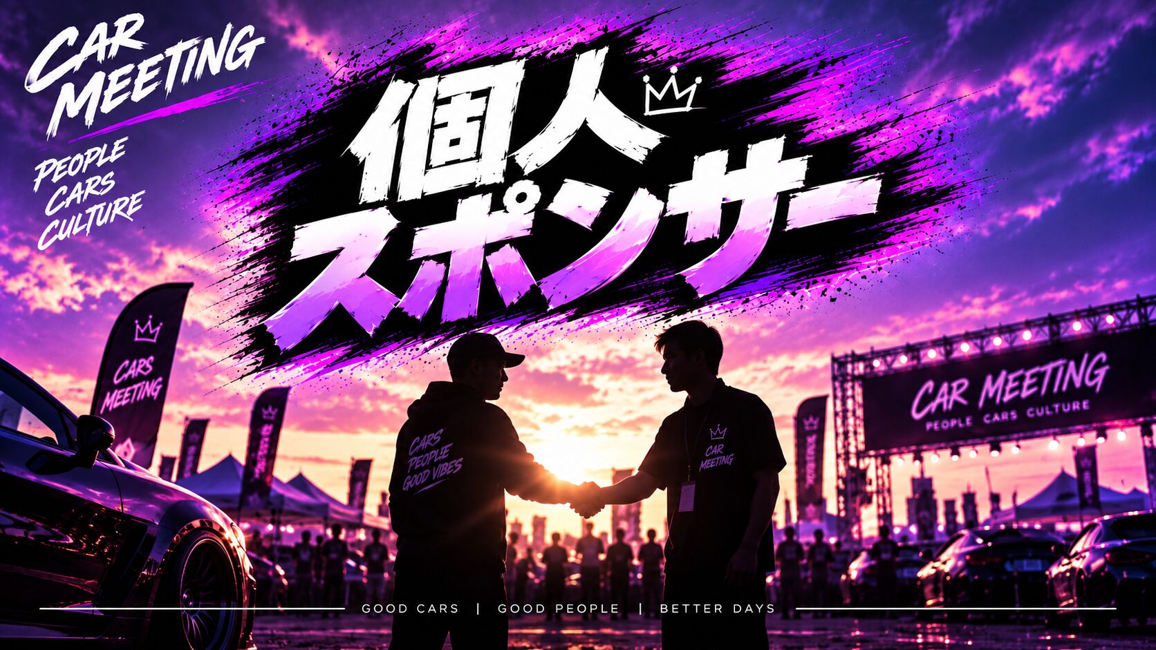 個人スポンサーのサムネイル